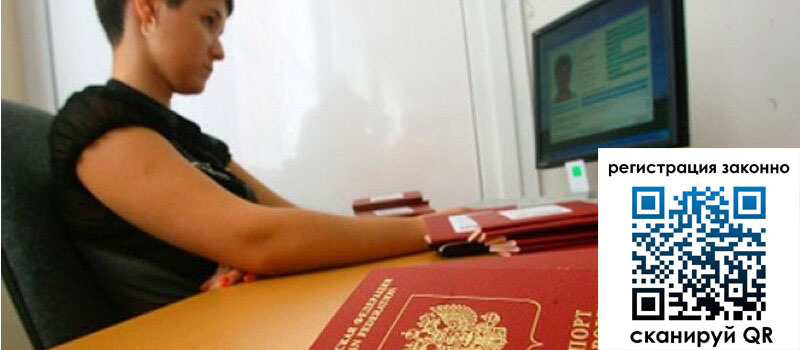 Временная регистрация в Аргуне